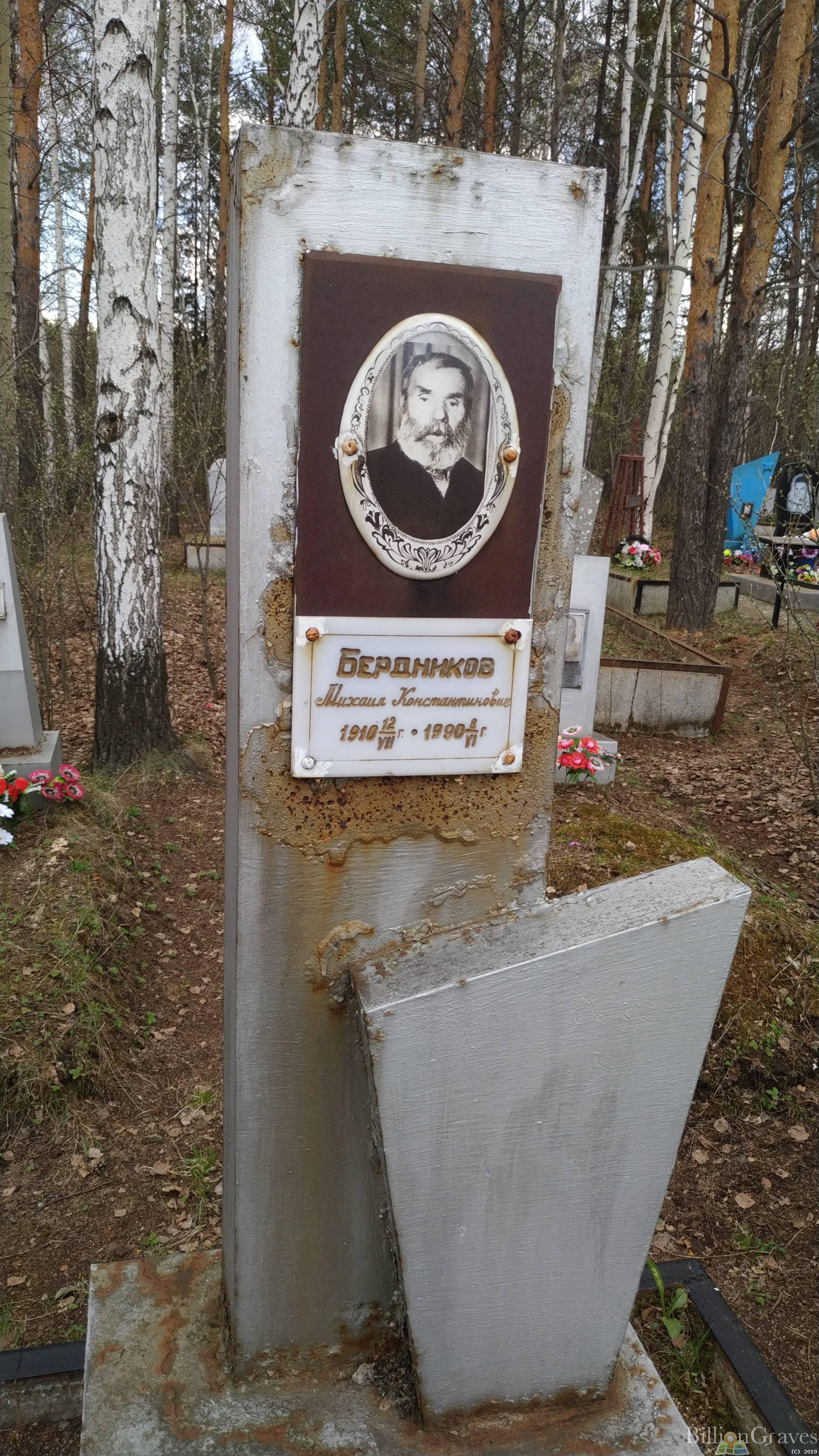 Бердников Михаил Константинович