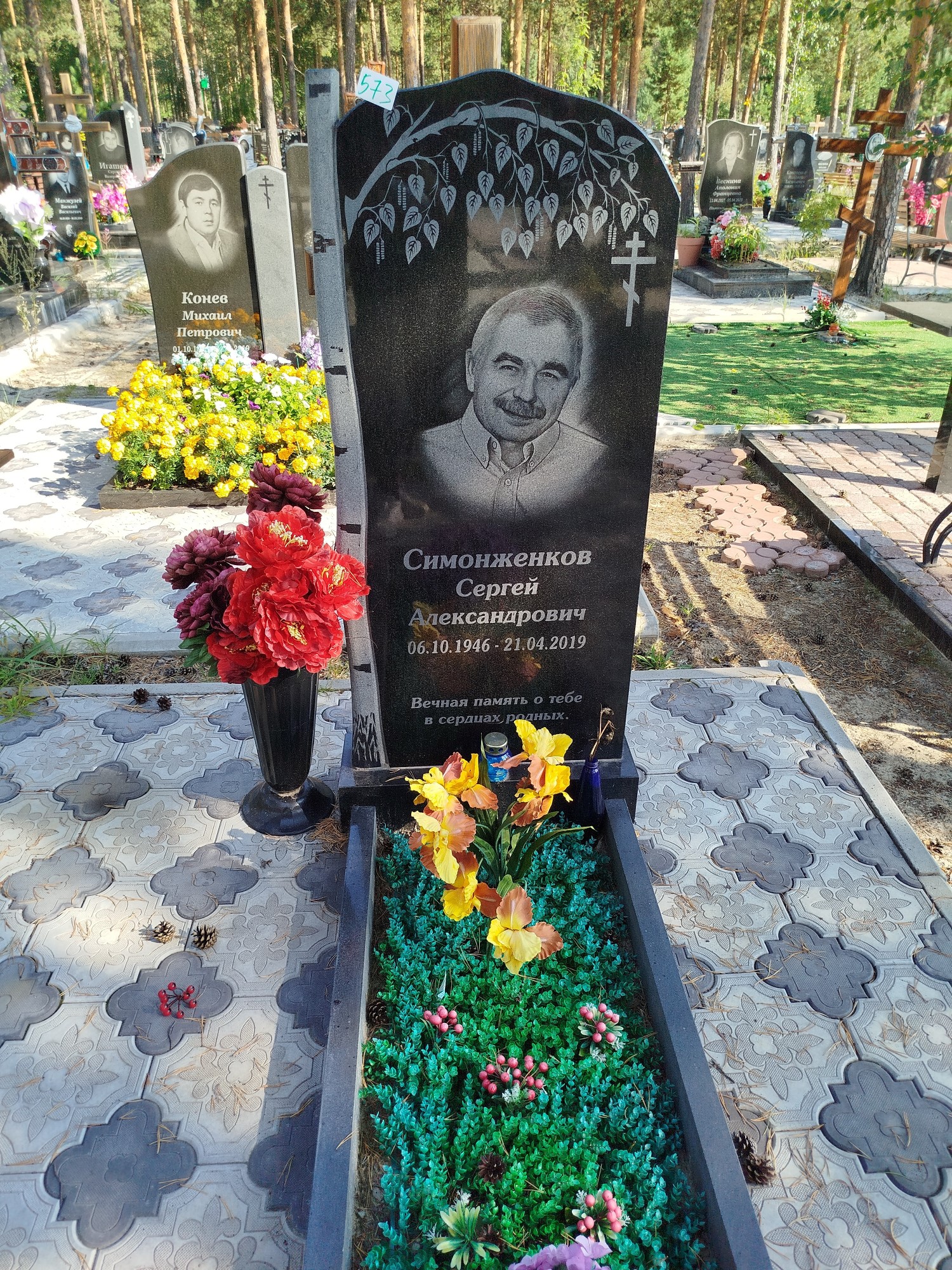 Симонженков Сергей Александрович
