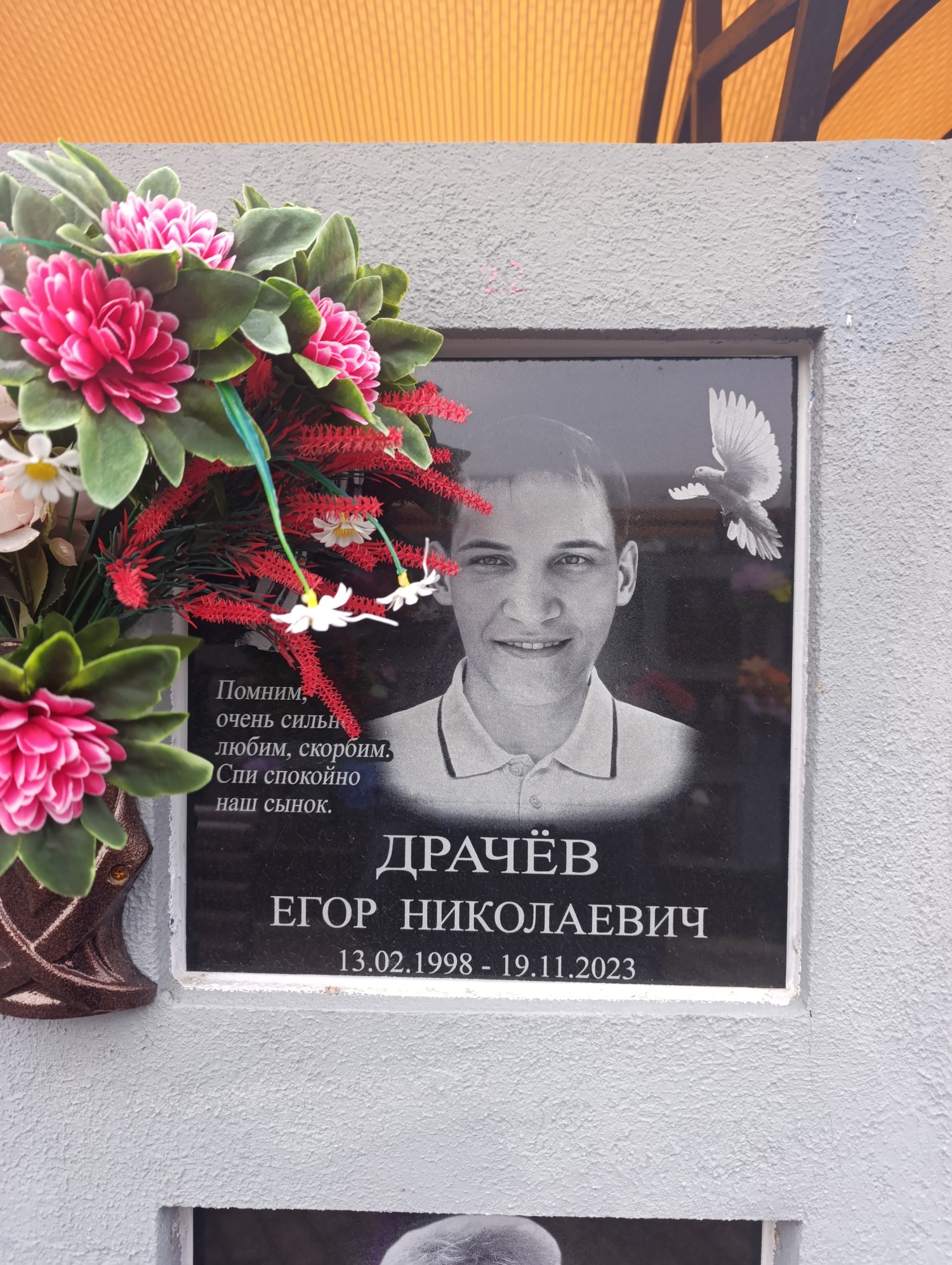 Драчев Егор Николаевич