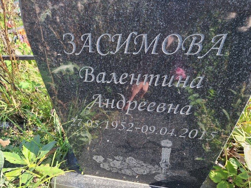 Засимова