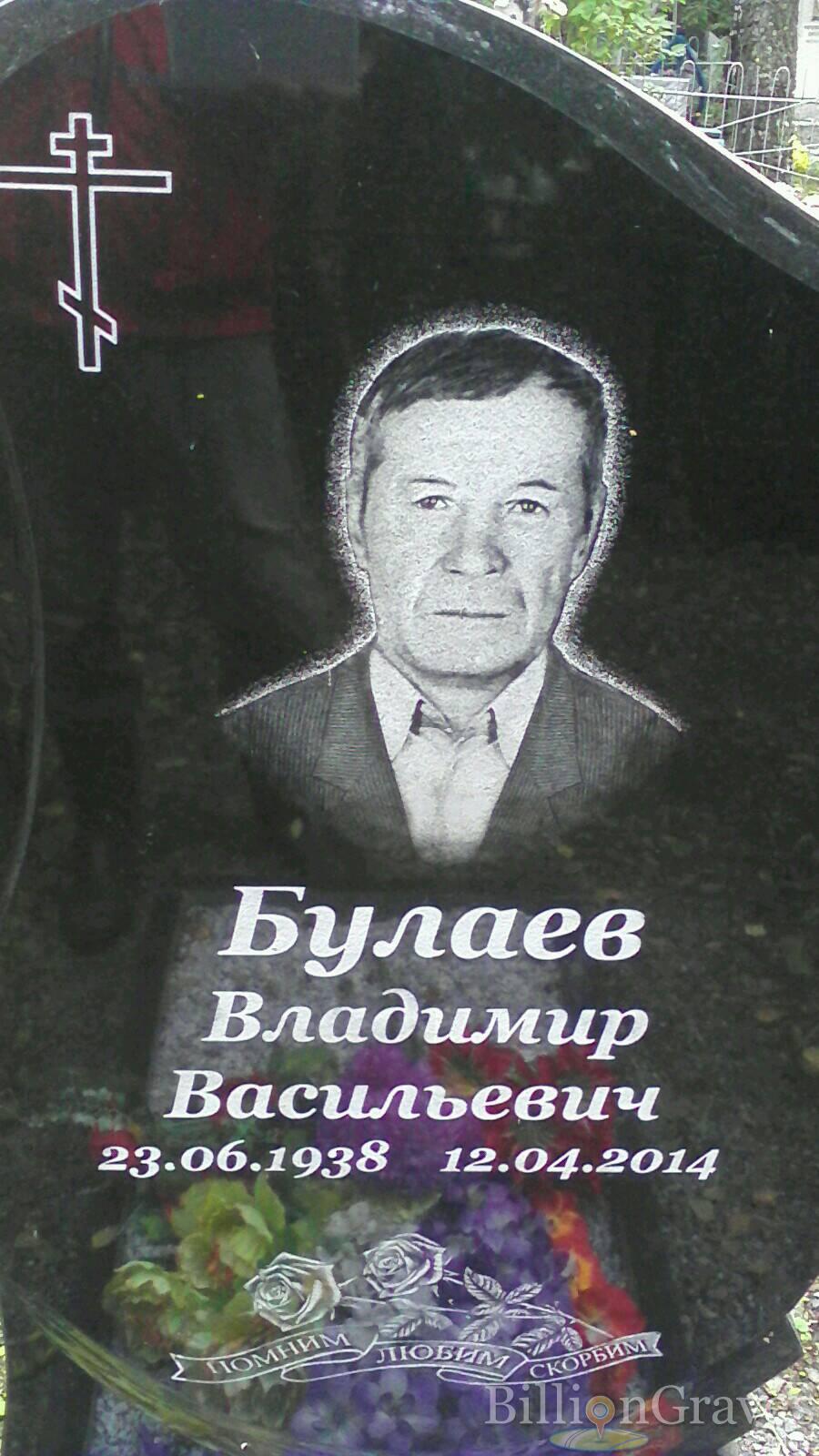 Булаев Владимир Васильевич