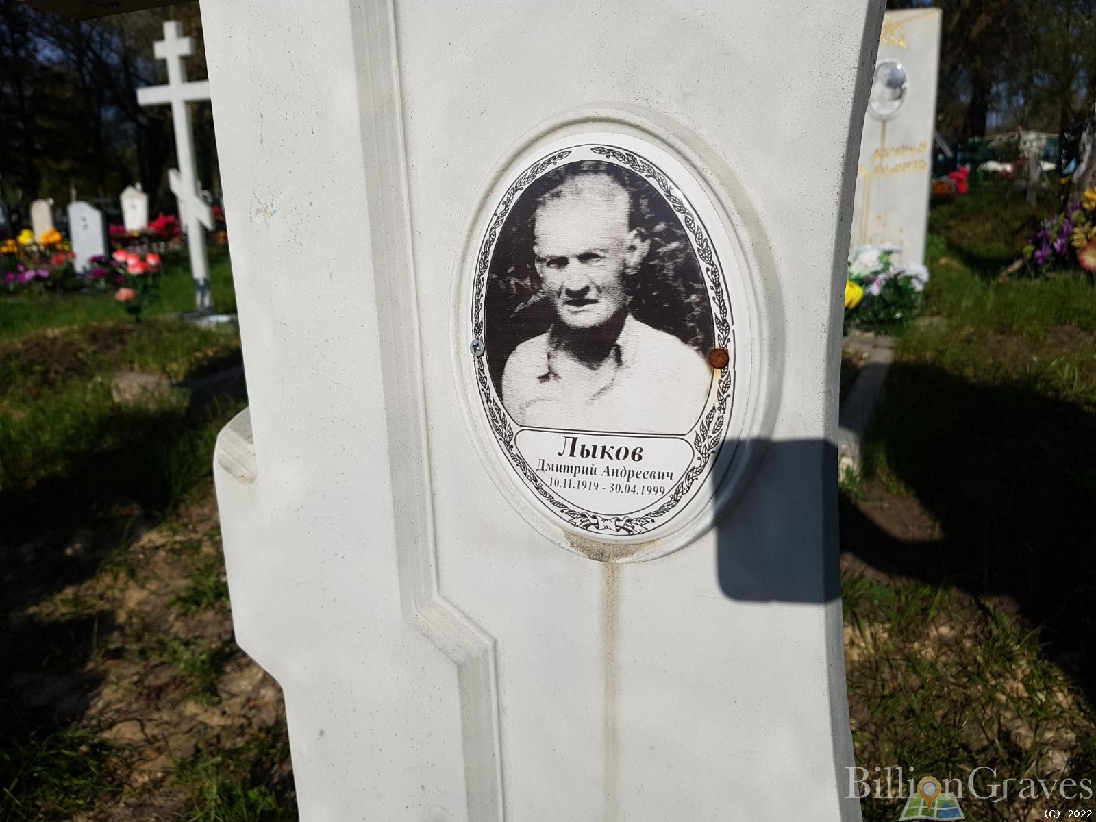 Лыков Дмитрий Андреевич