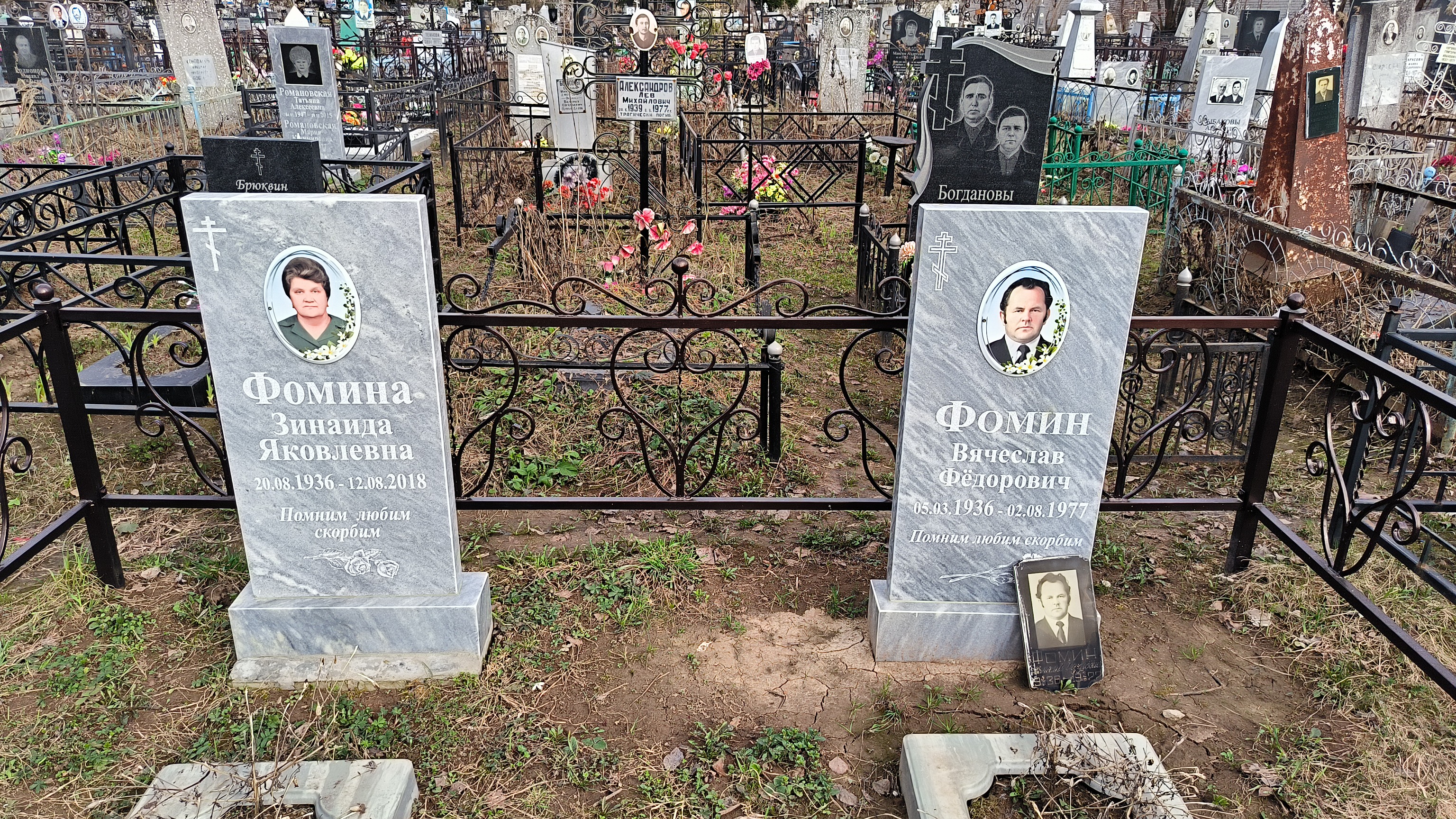 Фомин Вячеслав Фёдорович