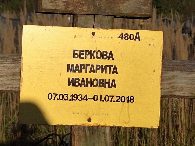 Беркова