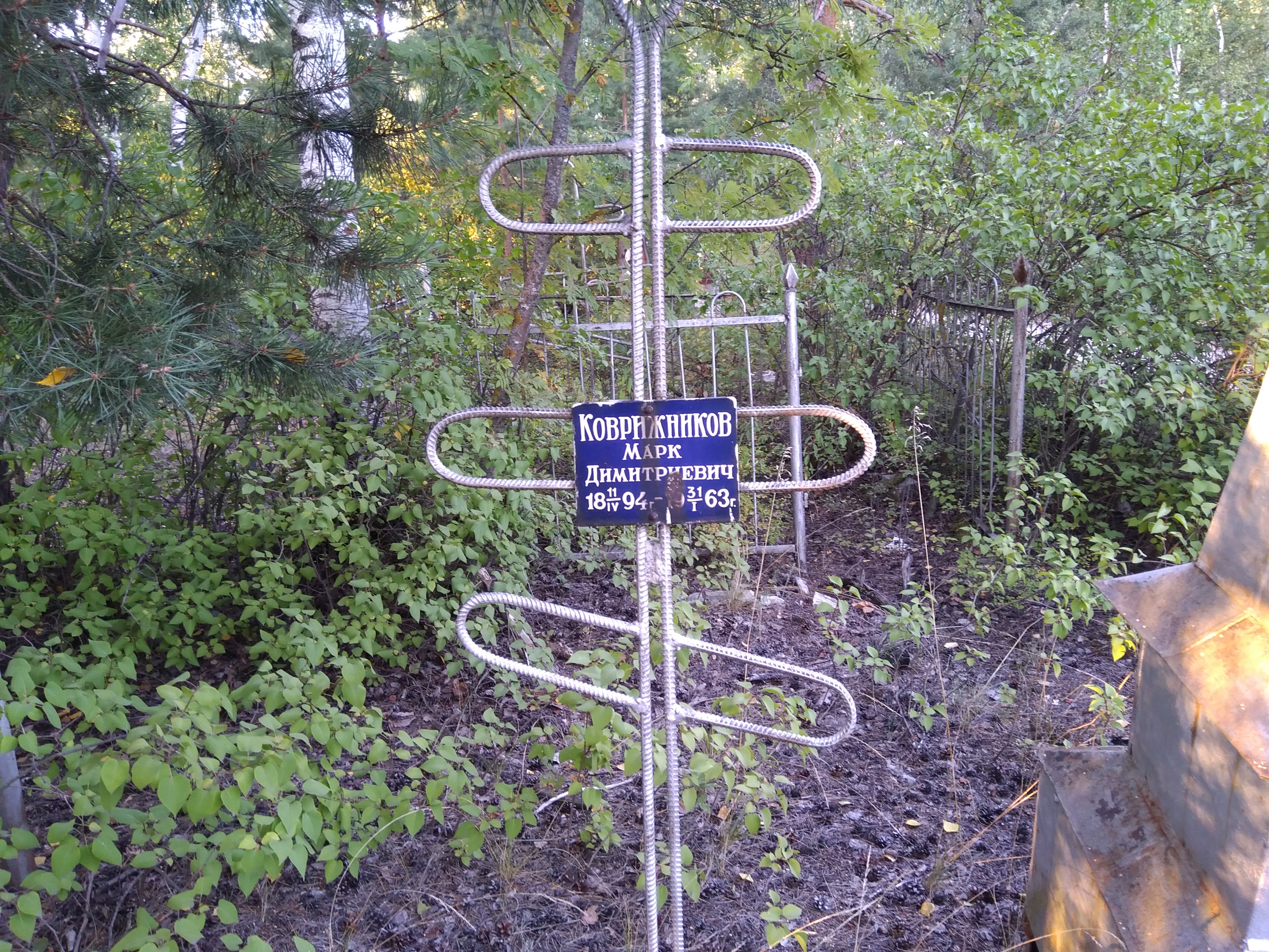 Коврижников Марк Дмитриевич