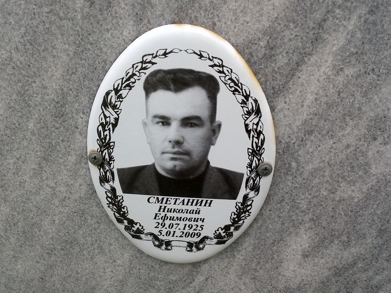 Сметанин