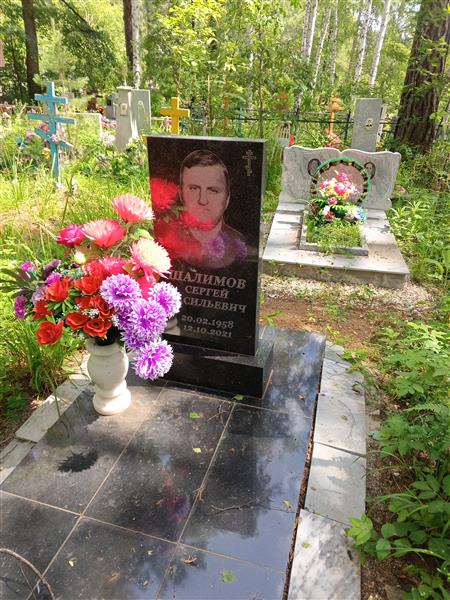 Шалимов Сергей Васильевич