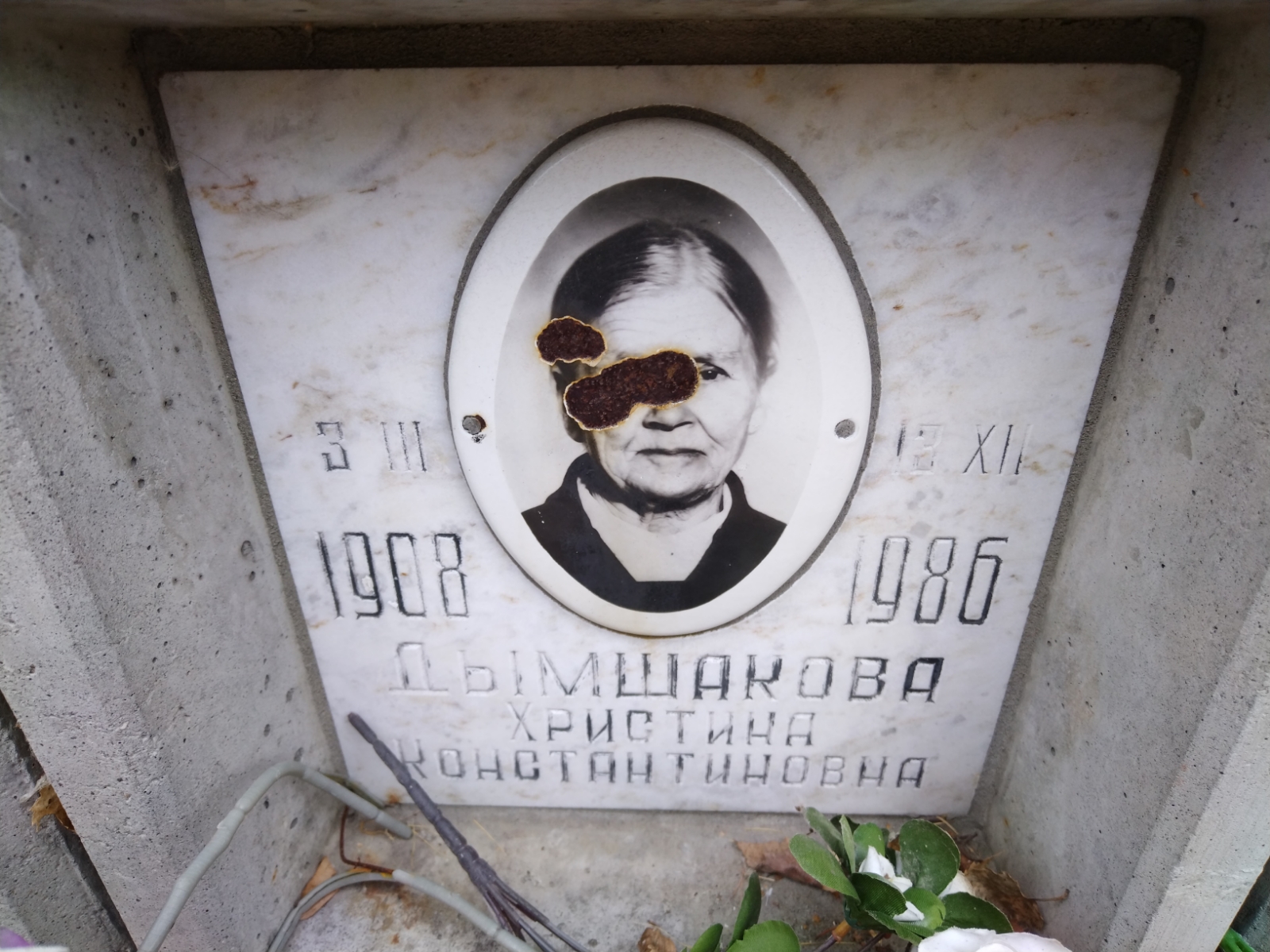 Дымшакова Христина Константиновна