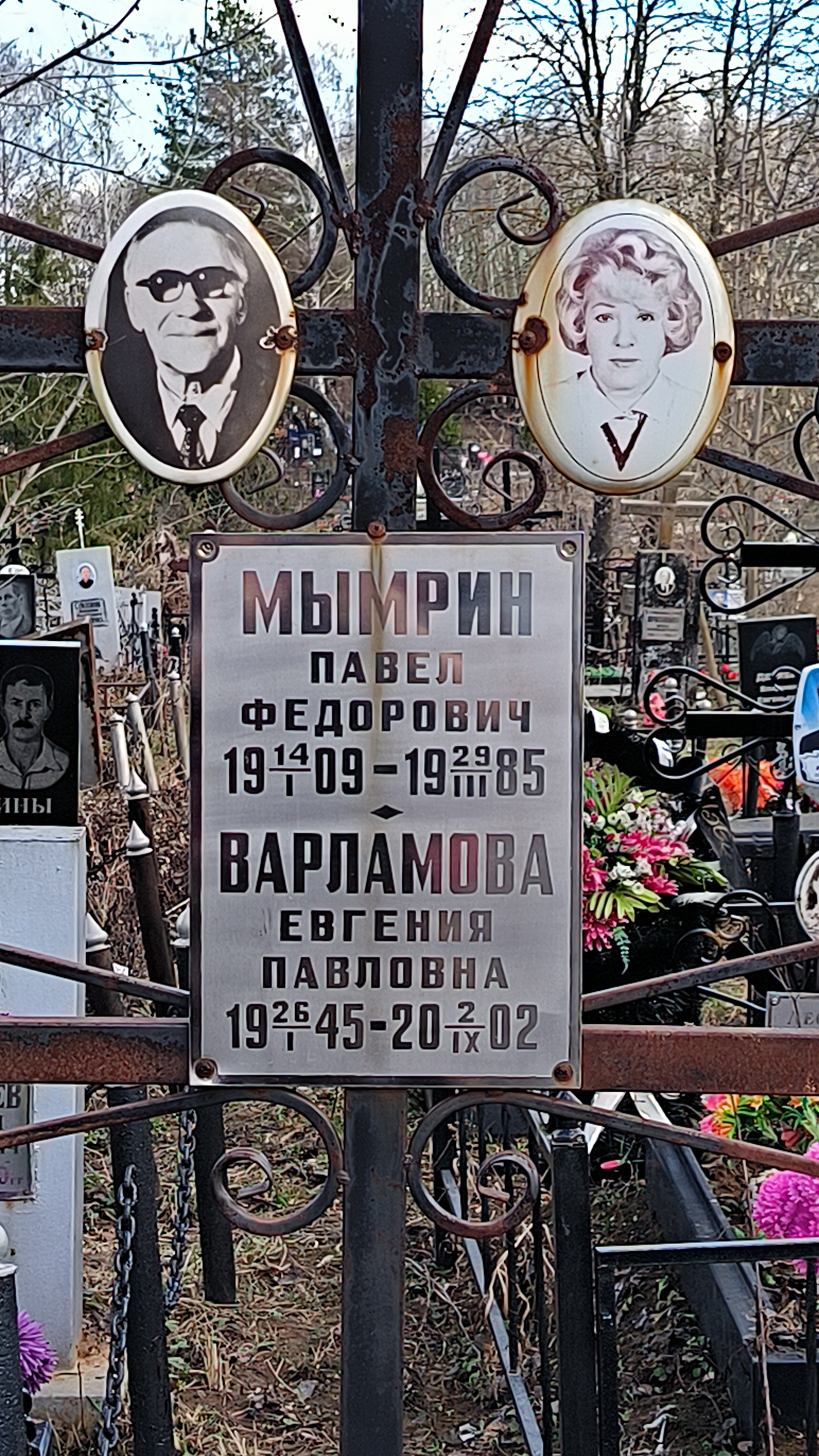 Мымрин Павел Федорович