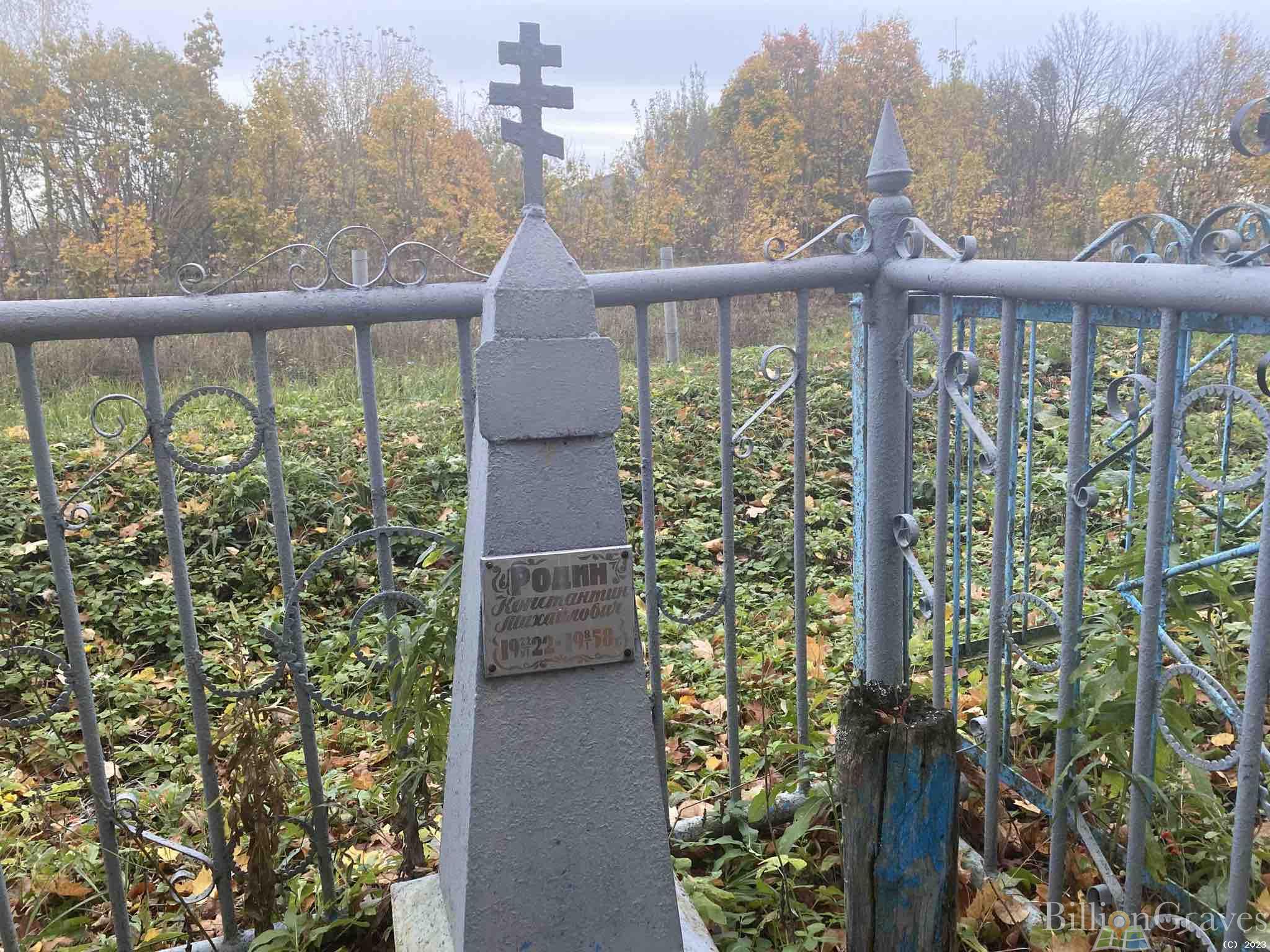 Родин Константин Михайлович