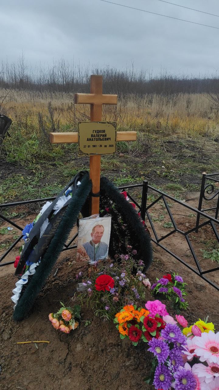Гудков