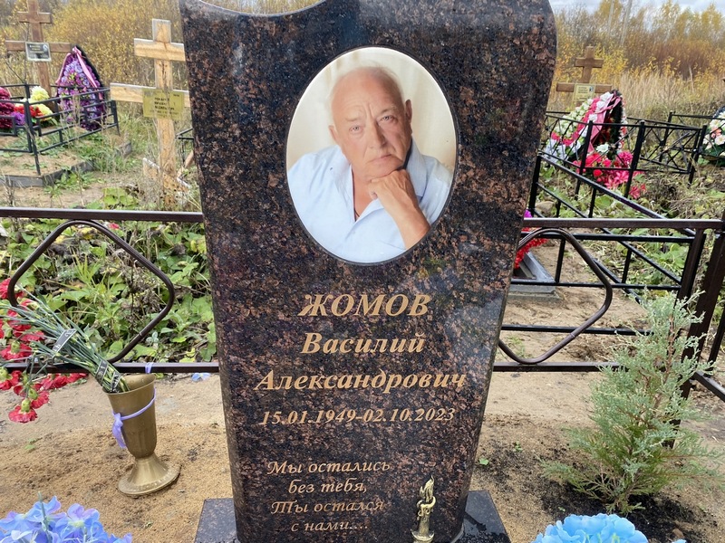 Жомов