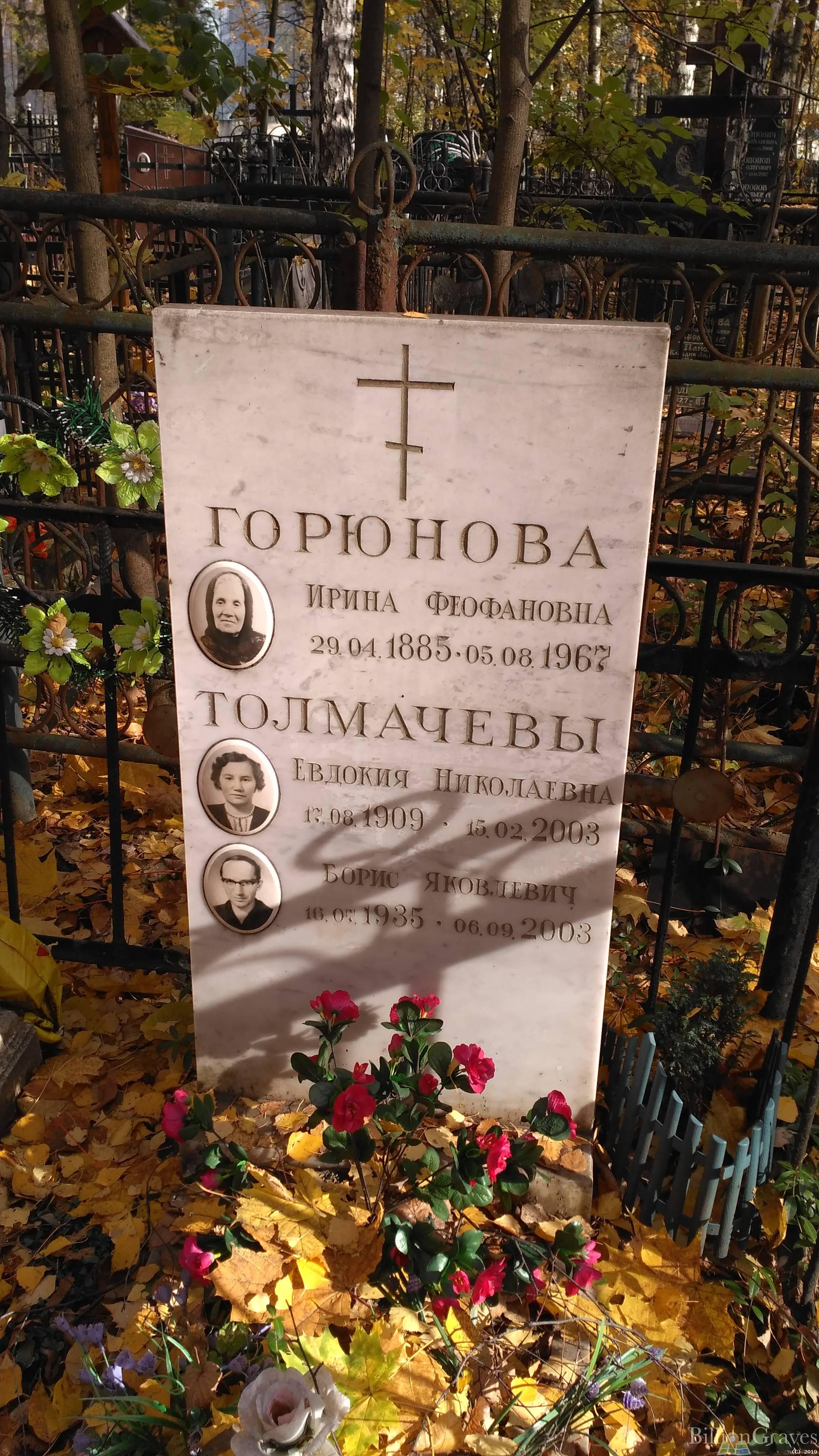 Горюнова Ирина Феофановна