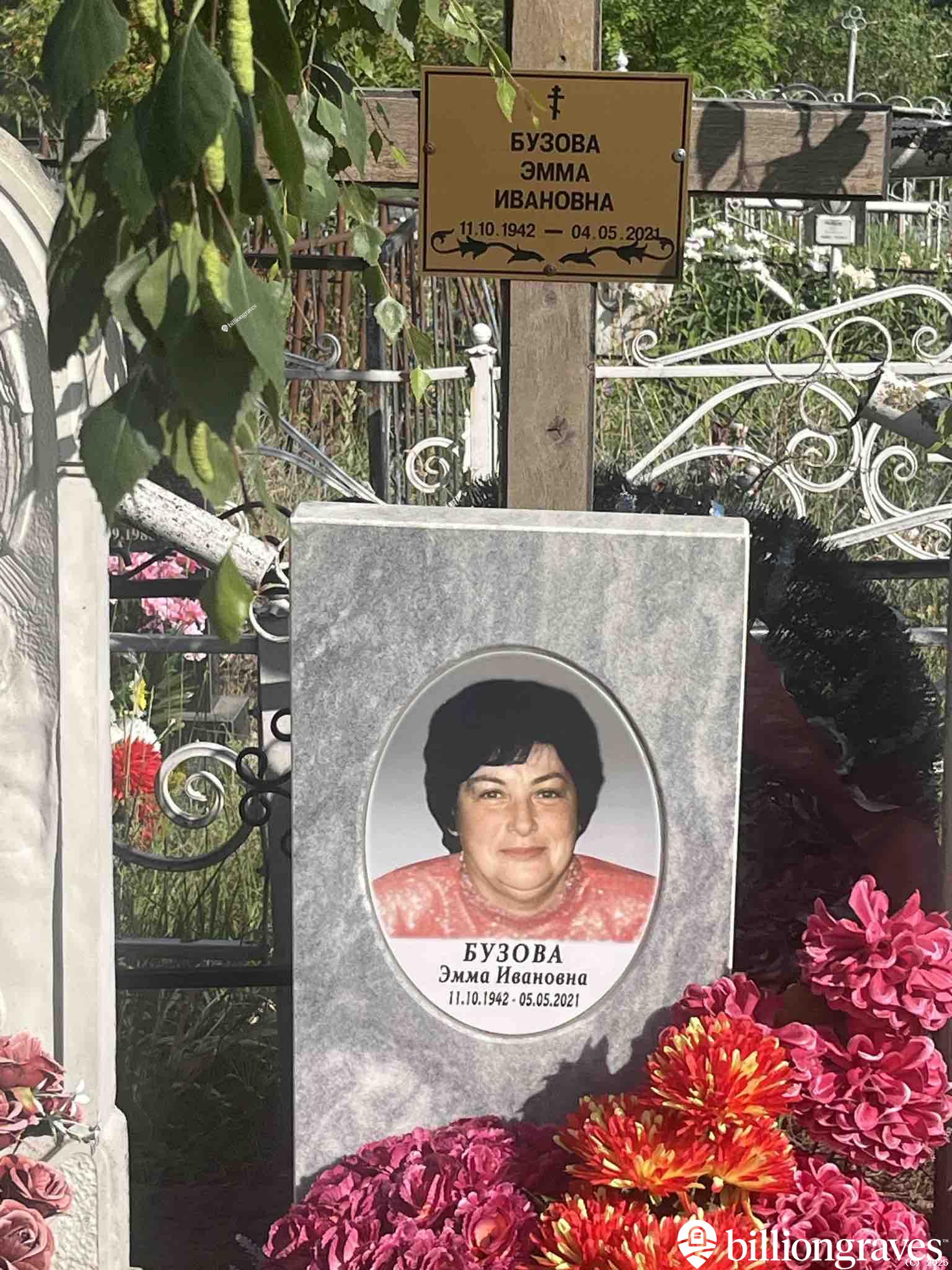 Бузова Эмма Ивановна