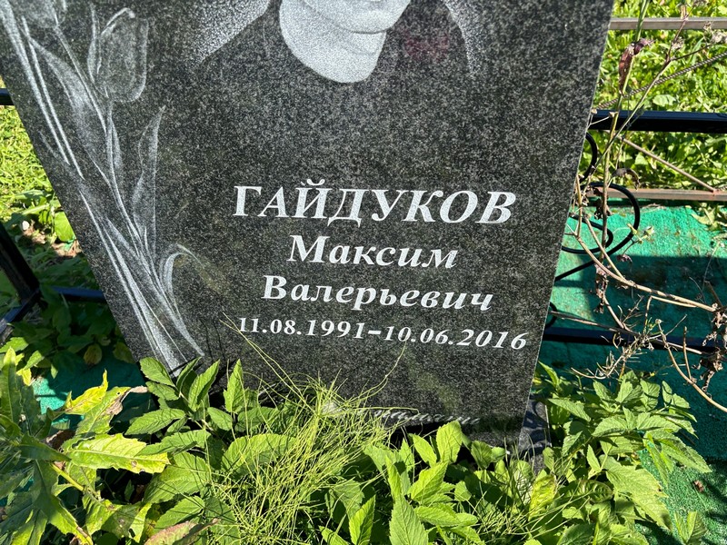 Гайдуков