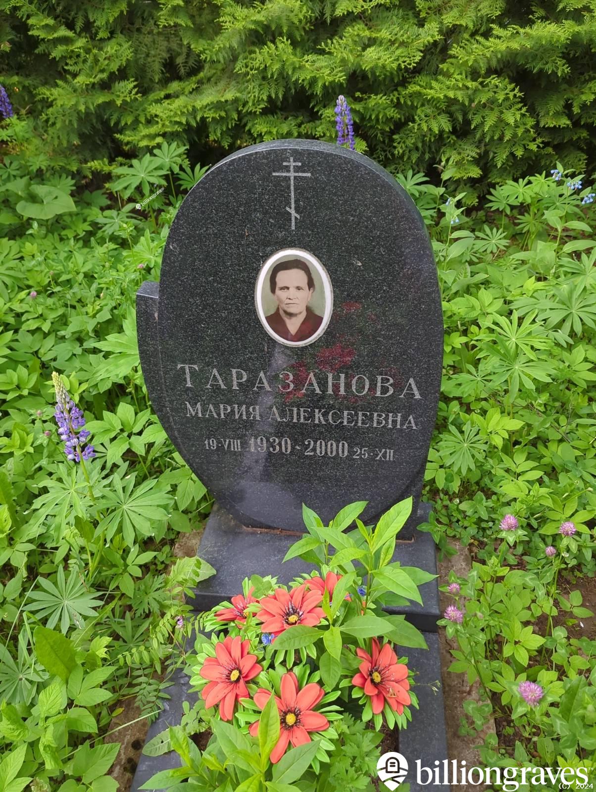 Таразнова Мария Алексеевна
