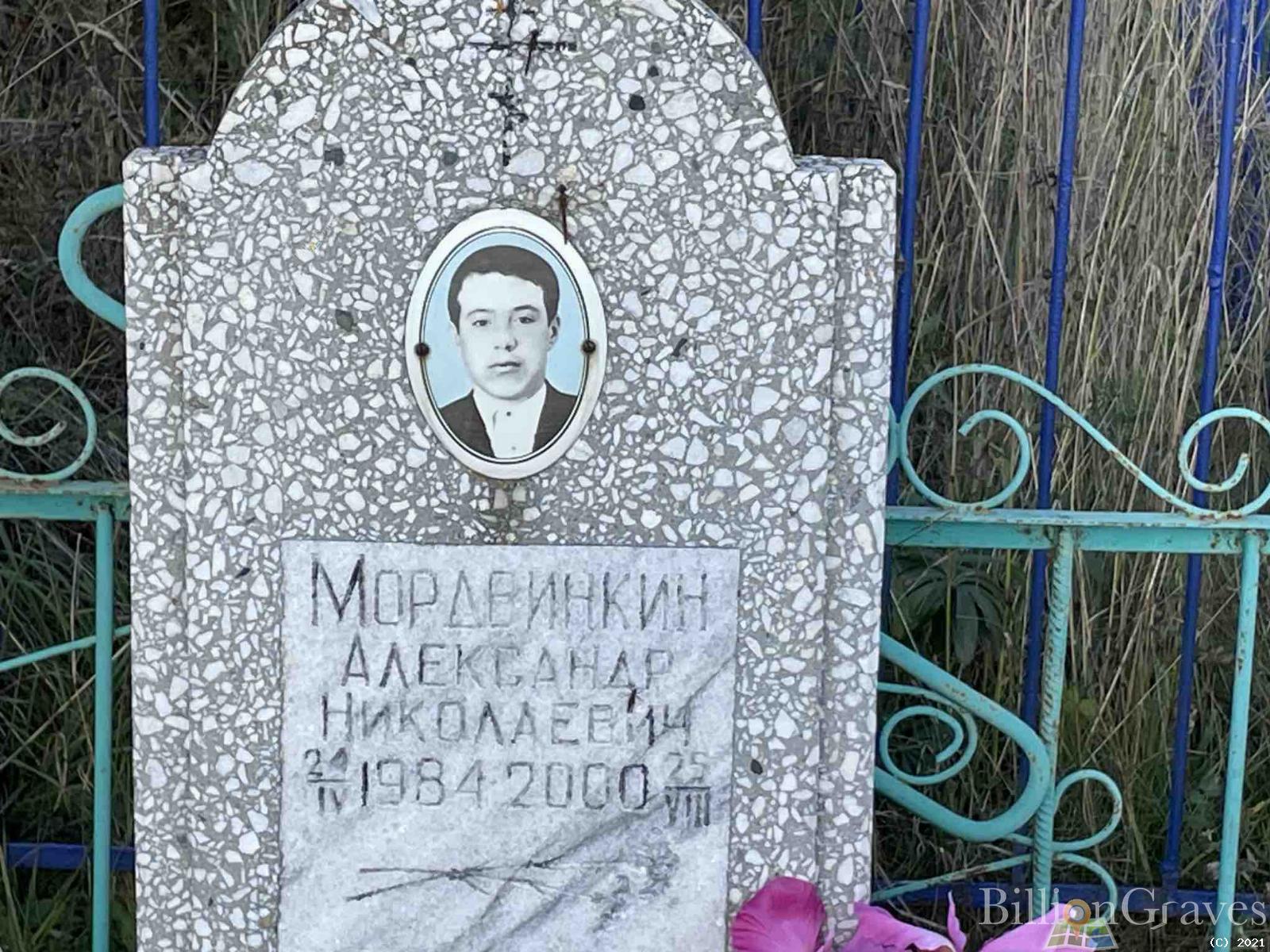 Мордвинкин Александр Николаевич