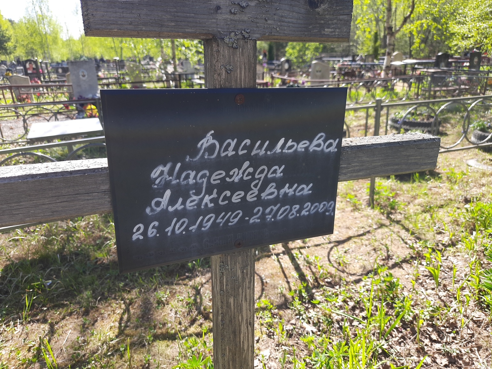 Васильев Николай Иванович