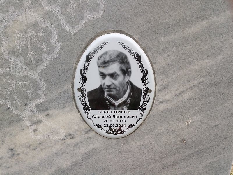 Колесников