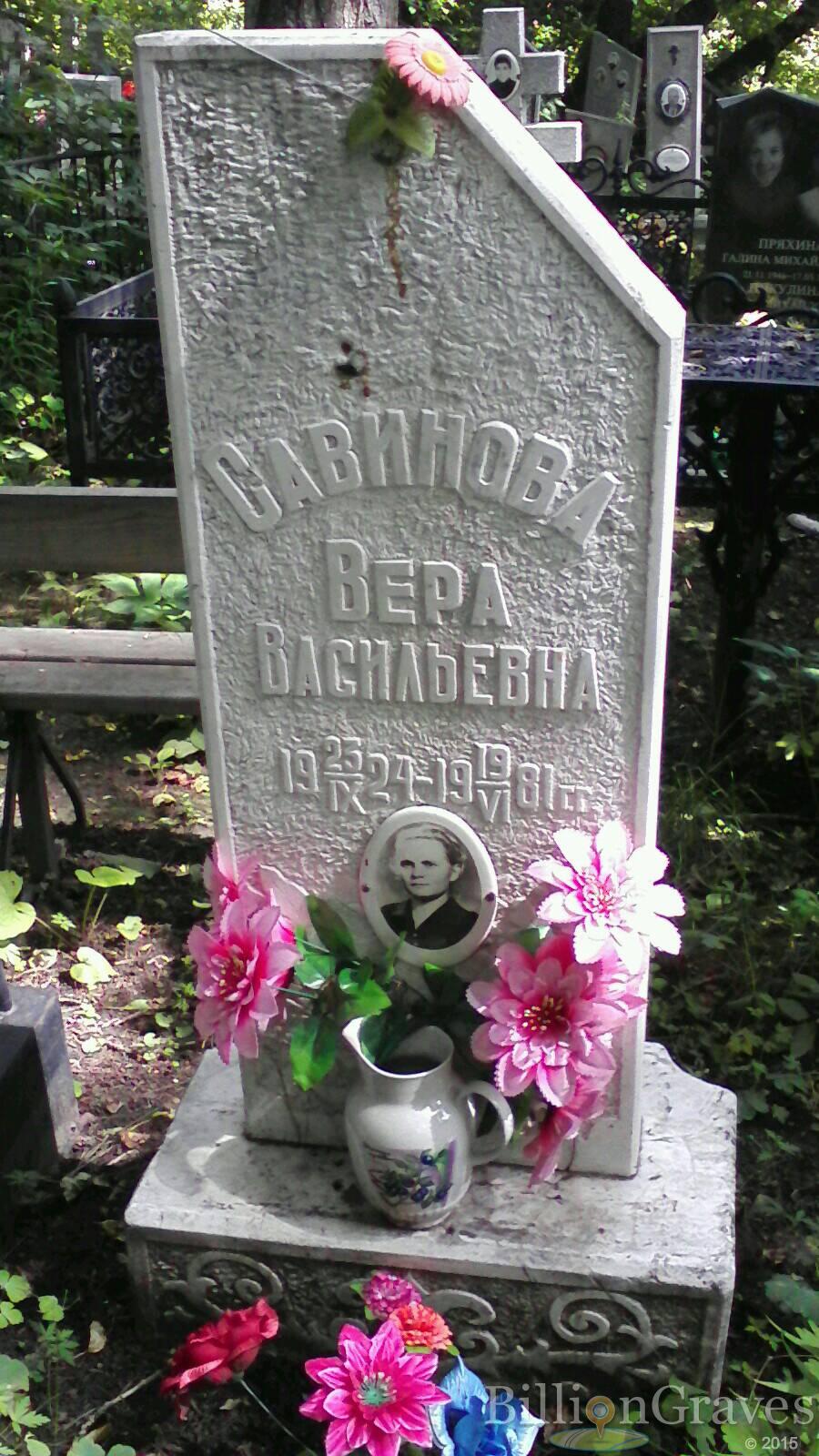 Савинова Вера Васильевна