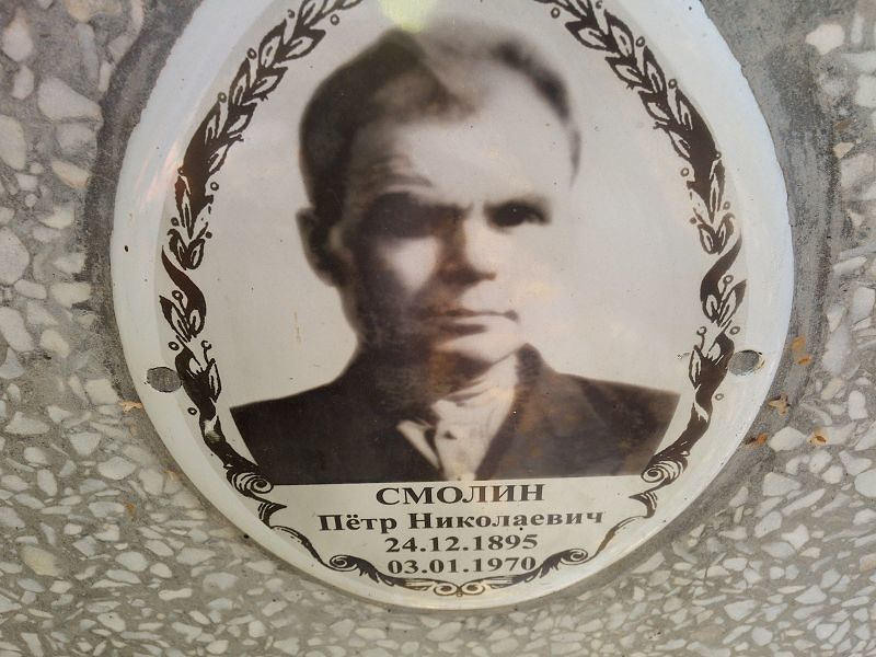 Смолин