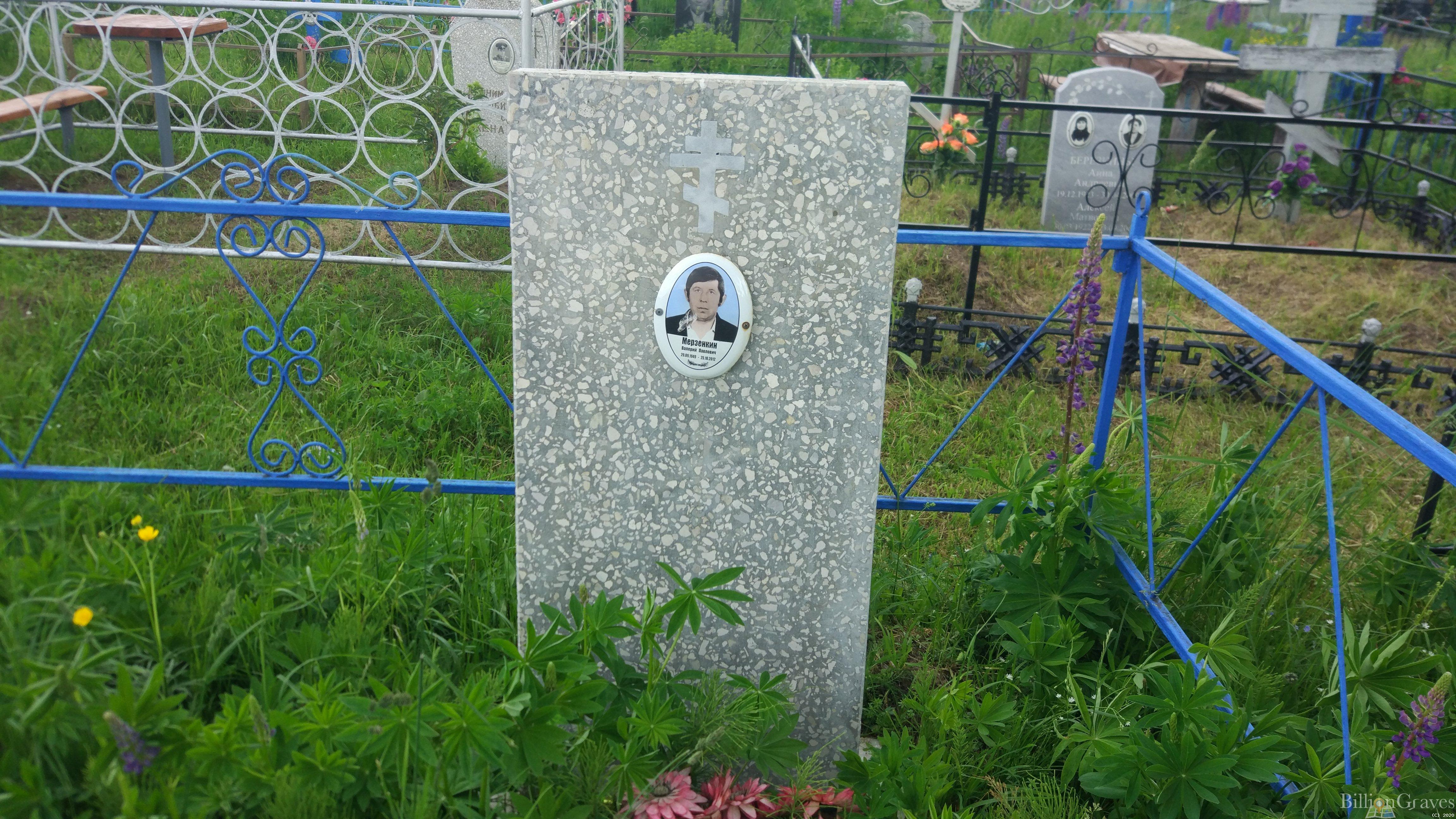 Мерзенкин Валерий Павлович