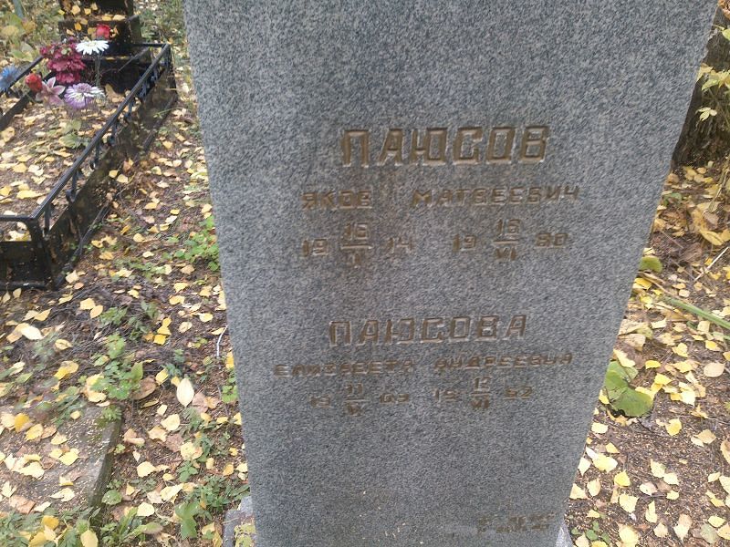 Паюсова