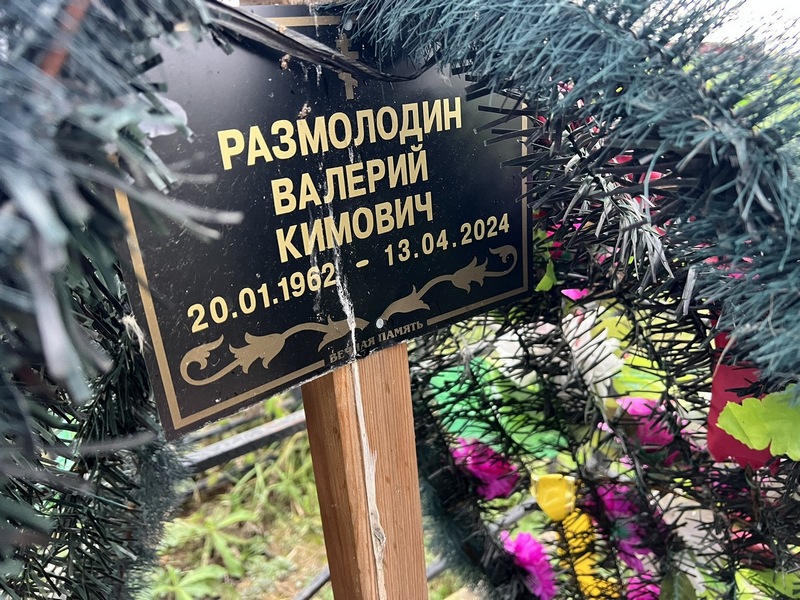 Размолодин