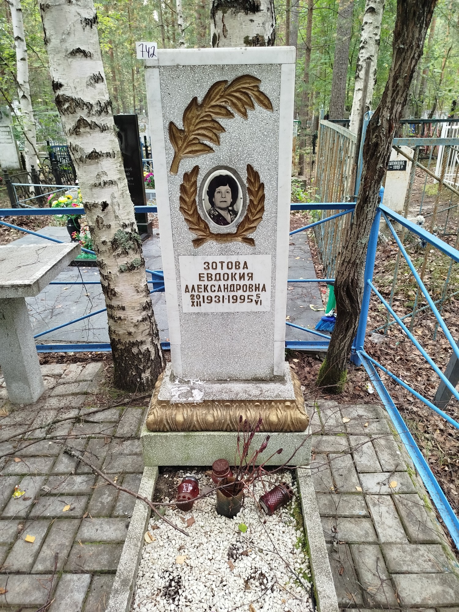 Зотова Евдокия Александровна