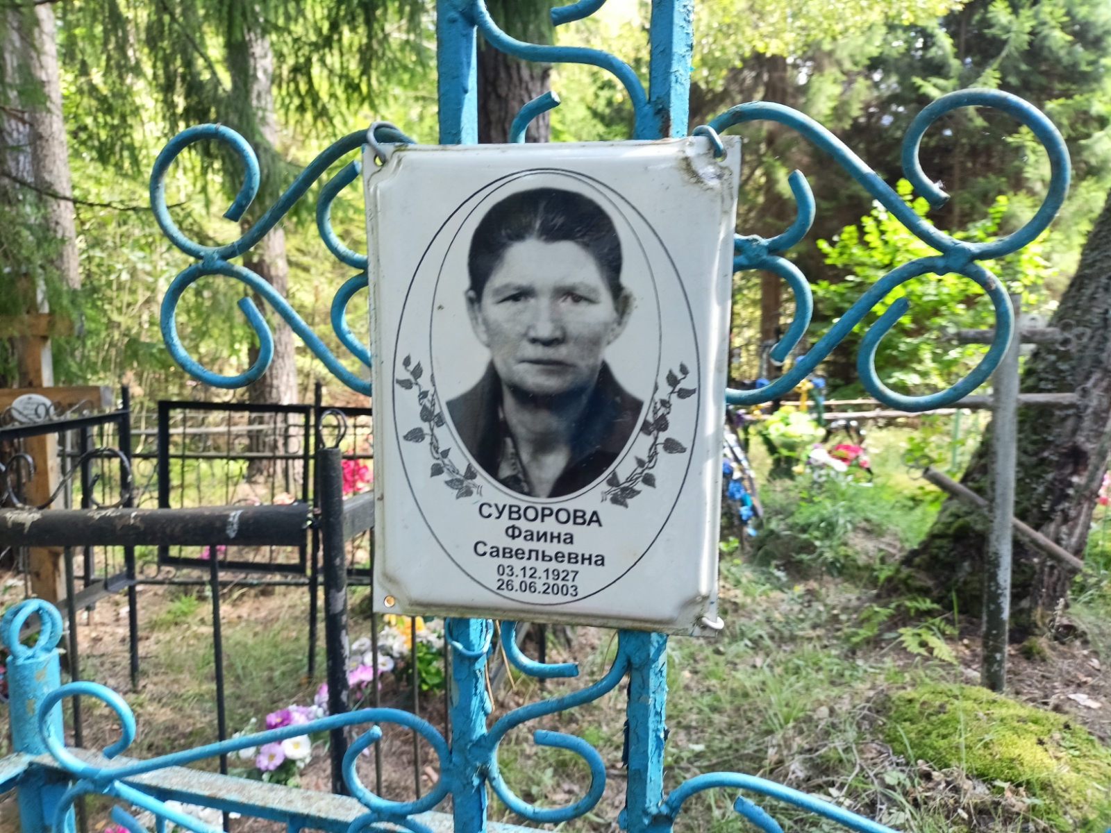 Суворова Фаина Савельевна