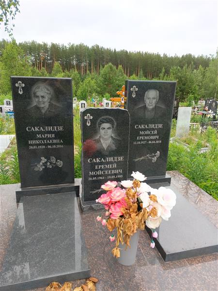 Сакалидзе Еремей Мойсеевич