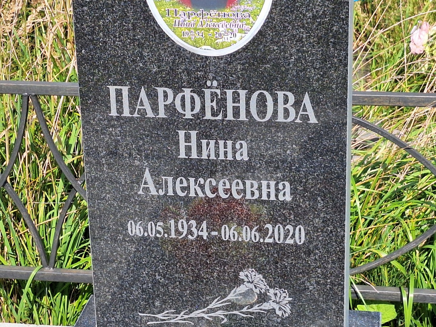 Парфенова