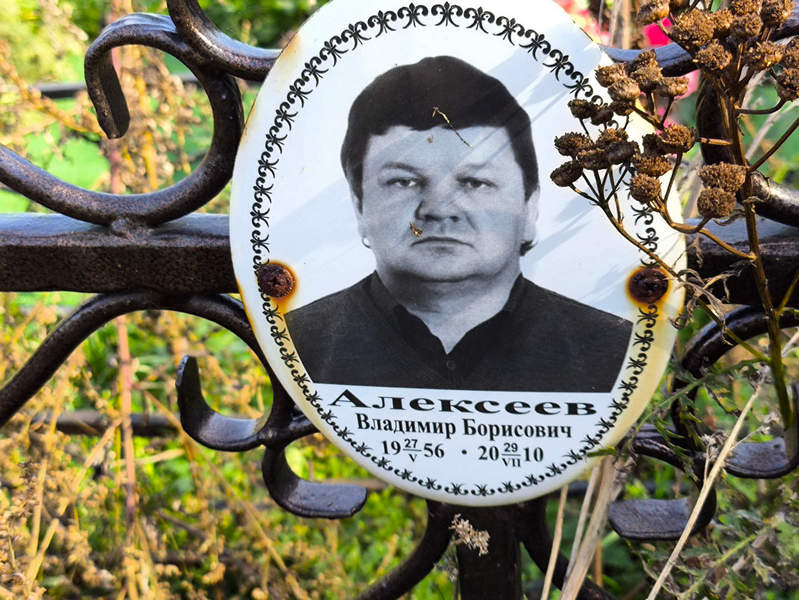 Алексеев