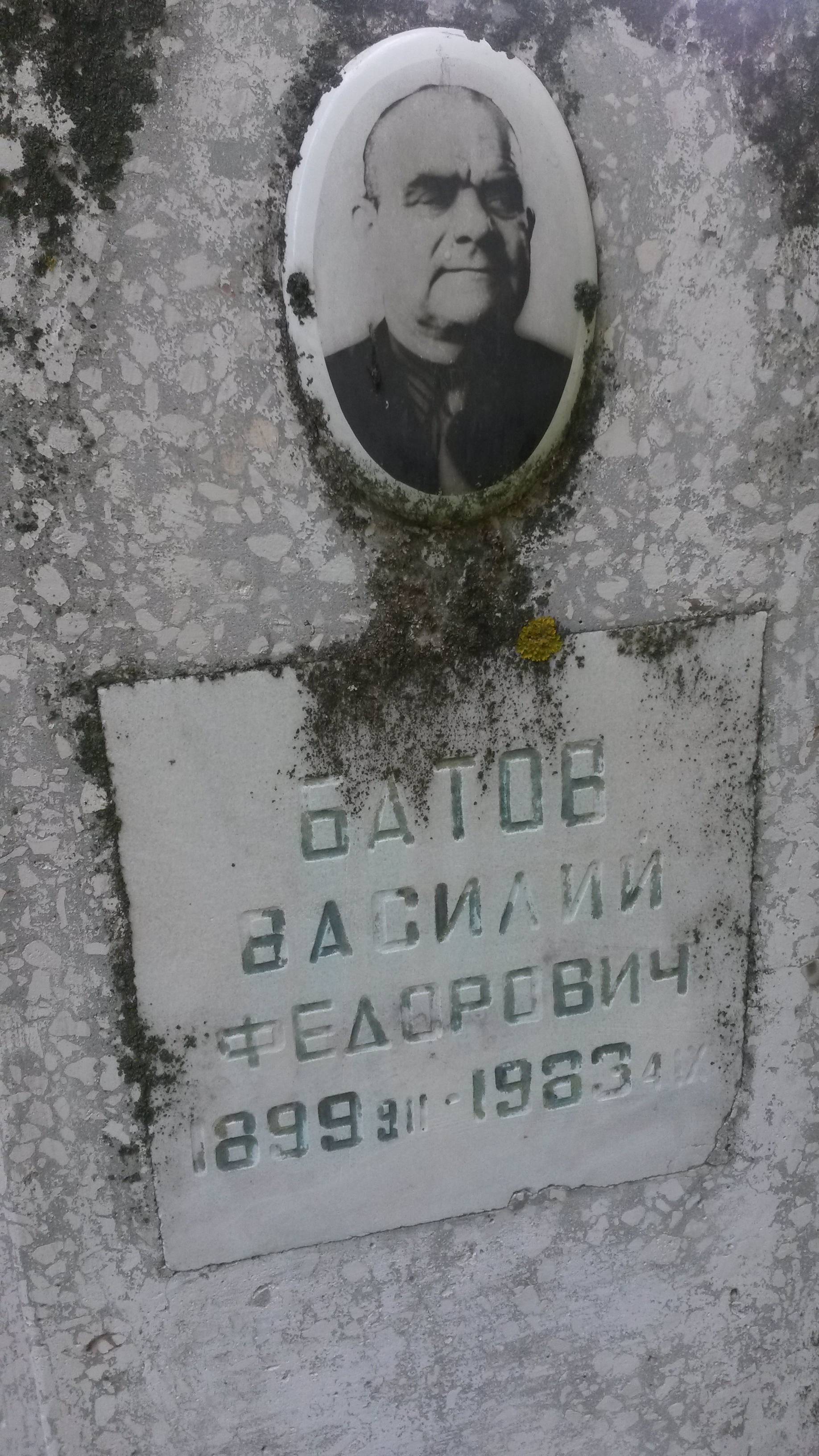 Батов Василий Федорович