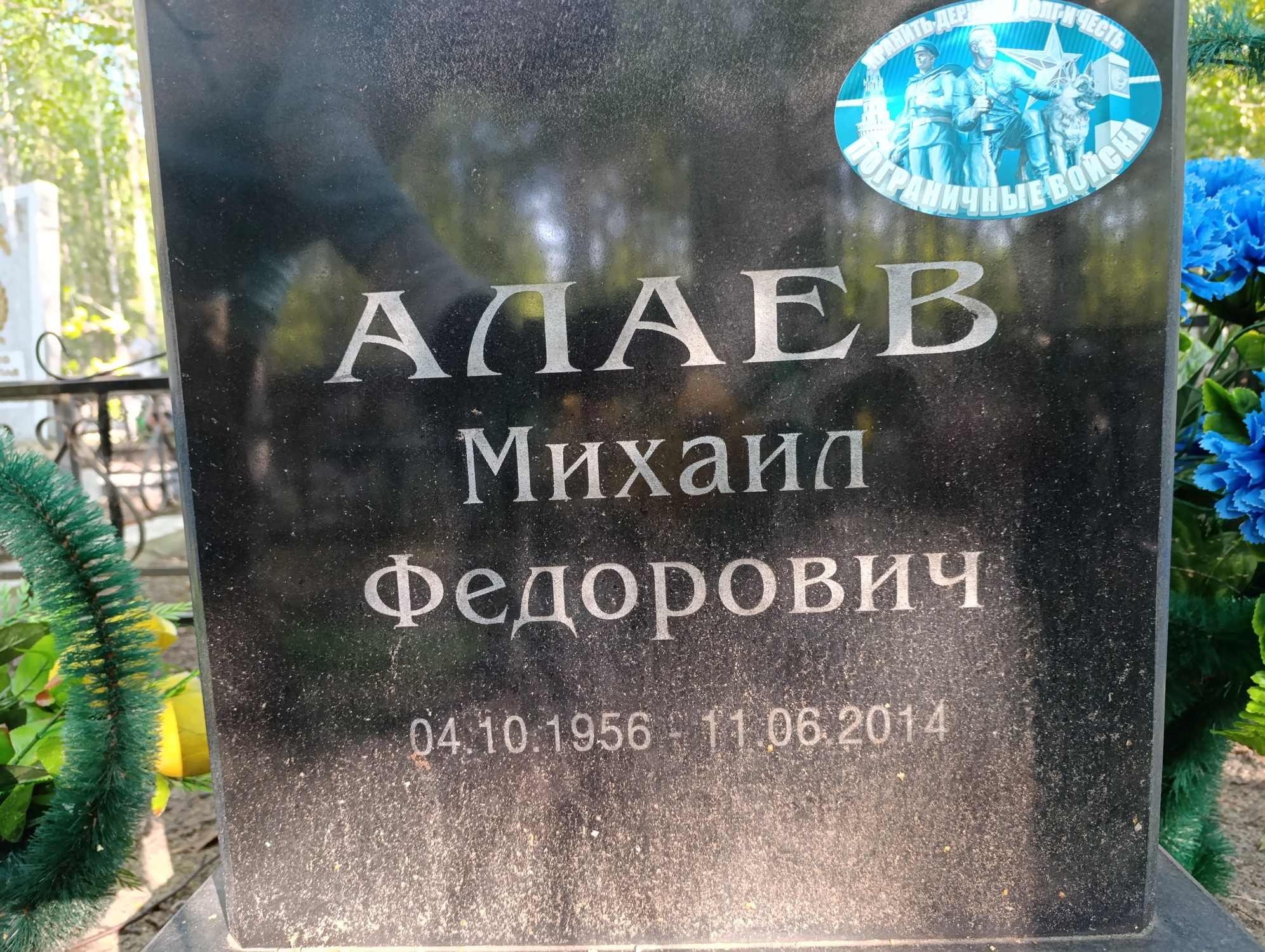 Алаев Михаил Федорович