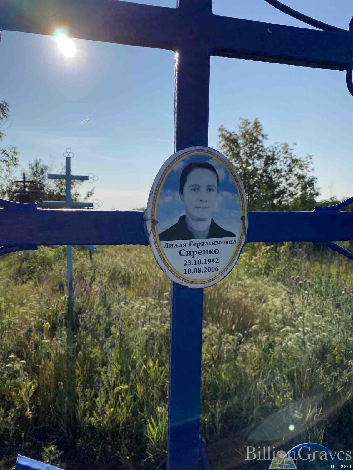 Сиренко Лидия Герасимовна
