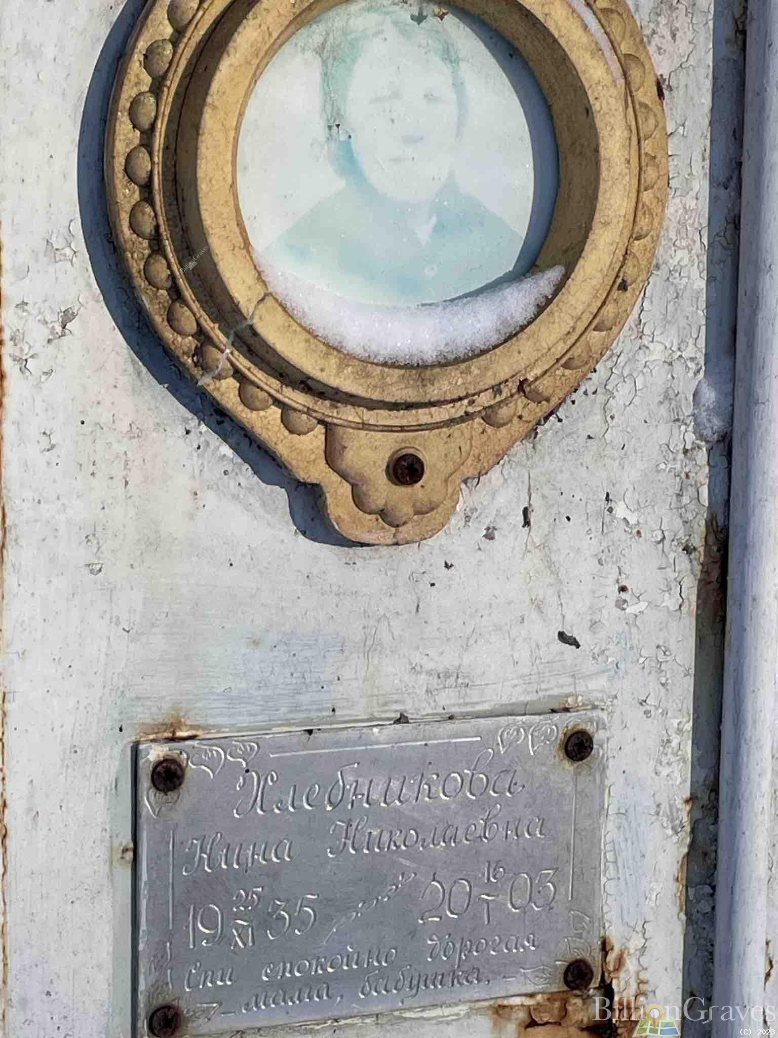 Хлебникова Нина Николаевна