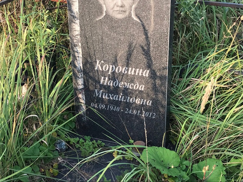 Коровина