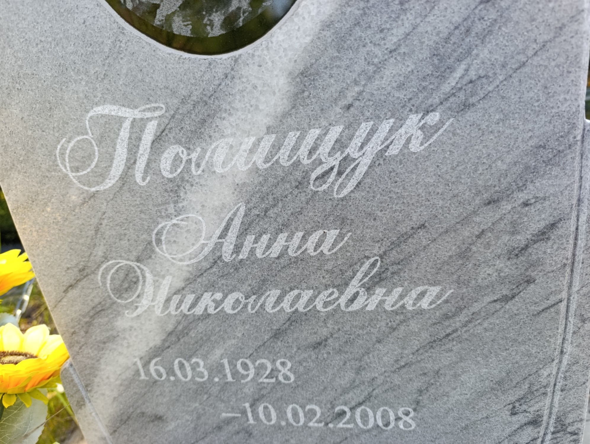 Полищук Анна Николаевна