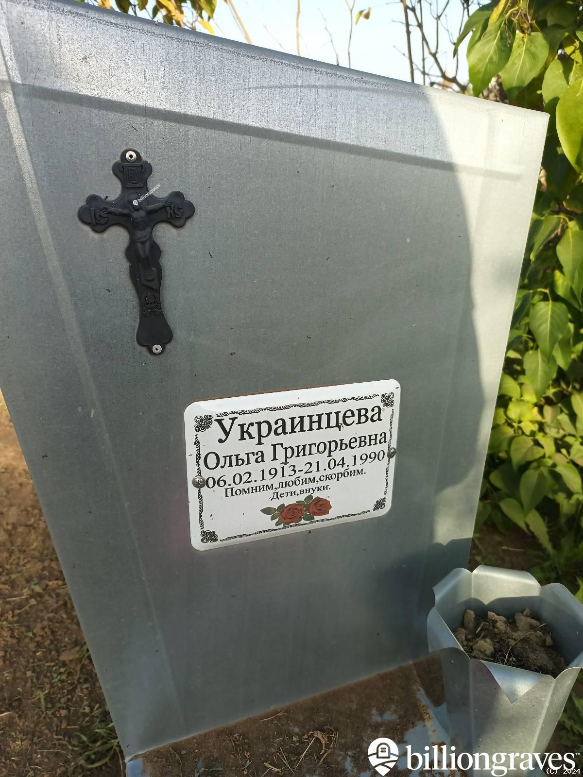 Украинцева Ольга