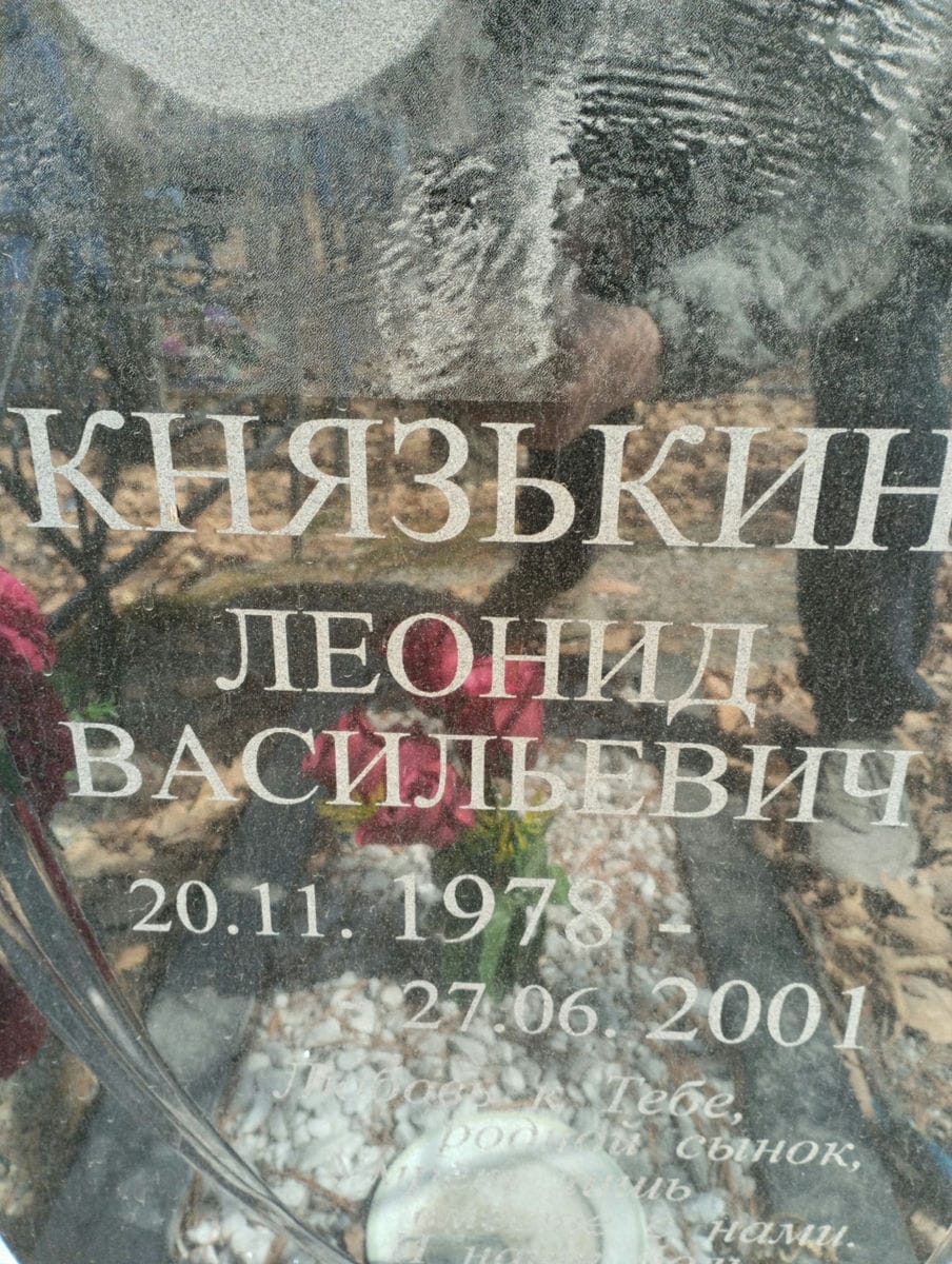 Князькин Леонид Васильевич