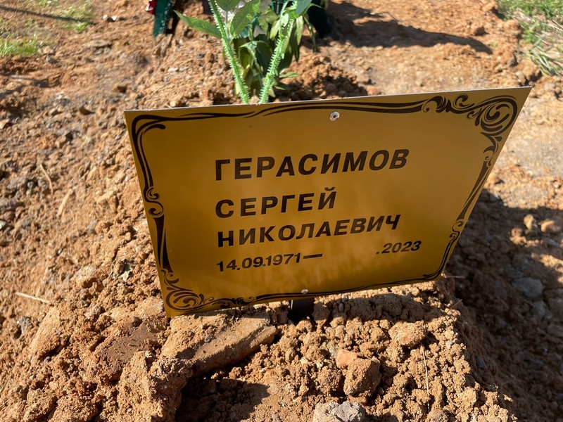 Герасимов