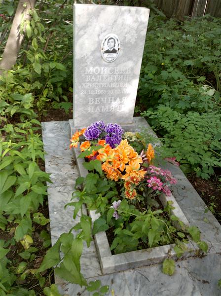 Моисеев Валентин Християнович