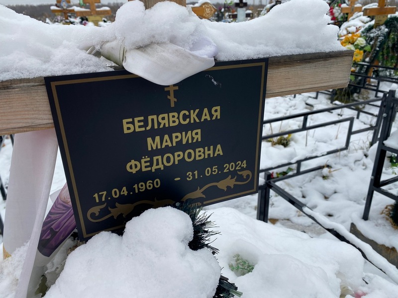 Белявская