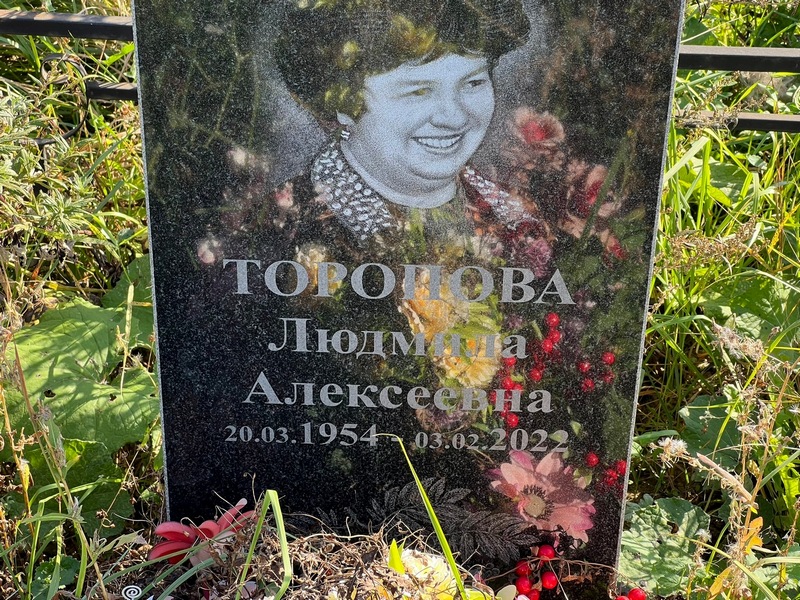 Торопова
