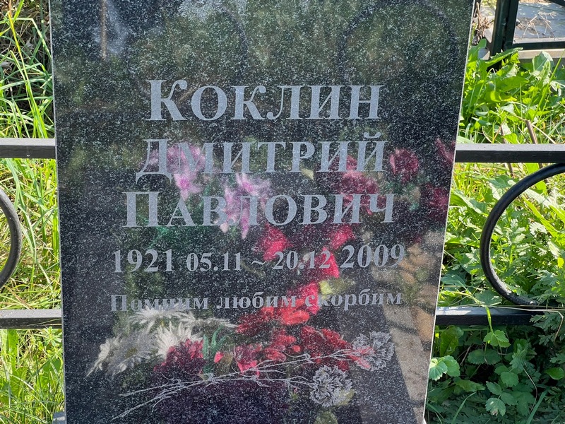Коклин