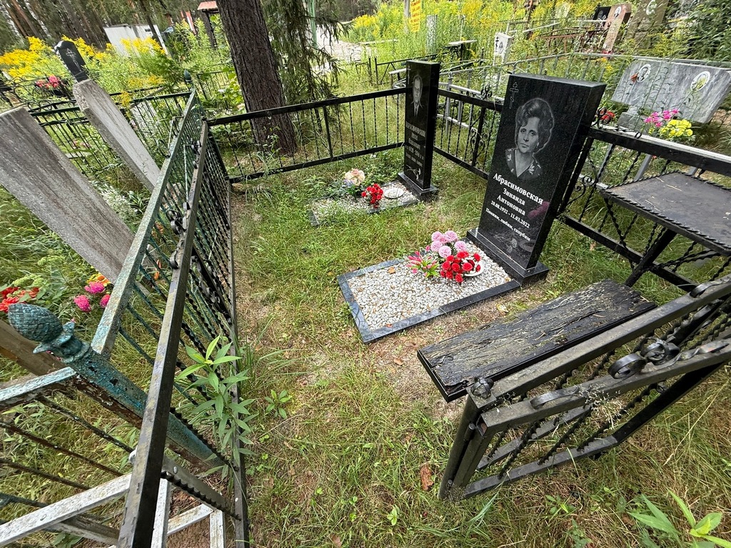 Абрасимовская Зинаида Антоновна