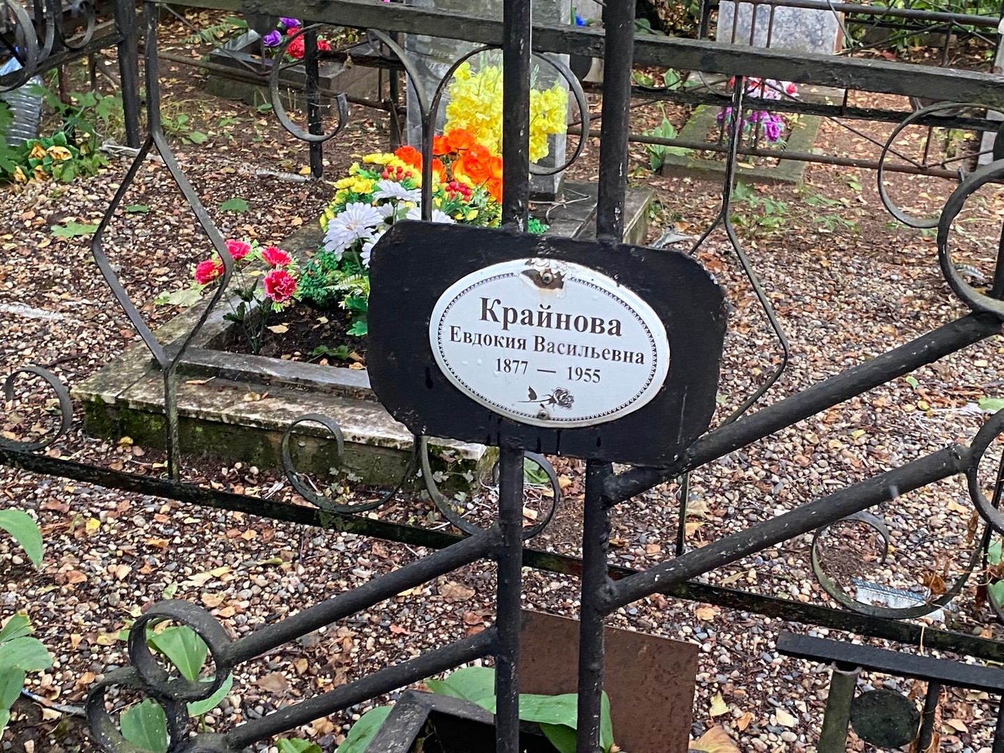 Крайнова