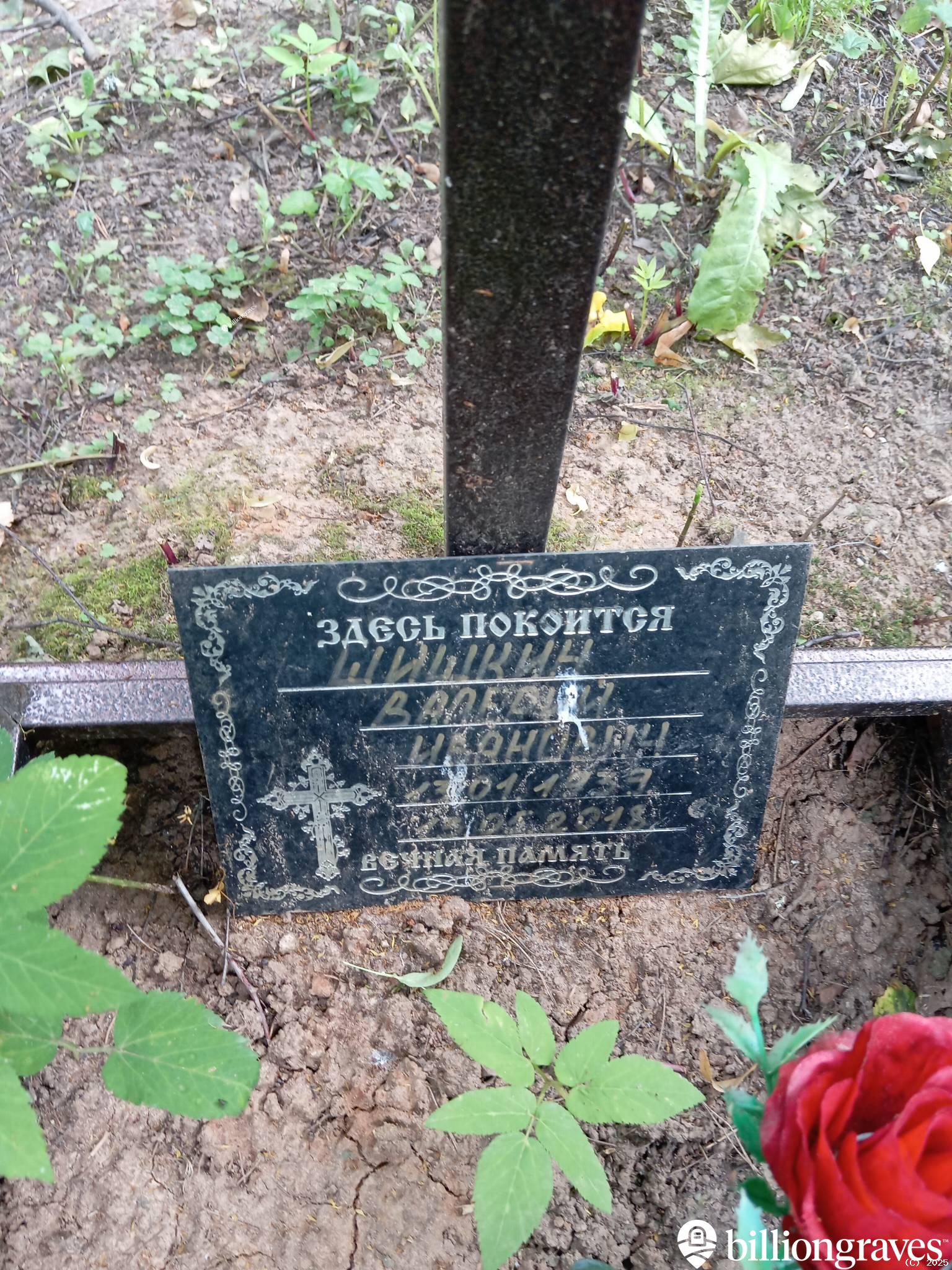 Шишкин Валерий Иванович