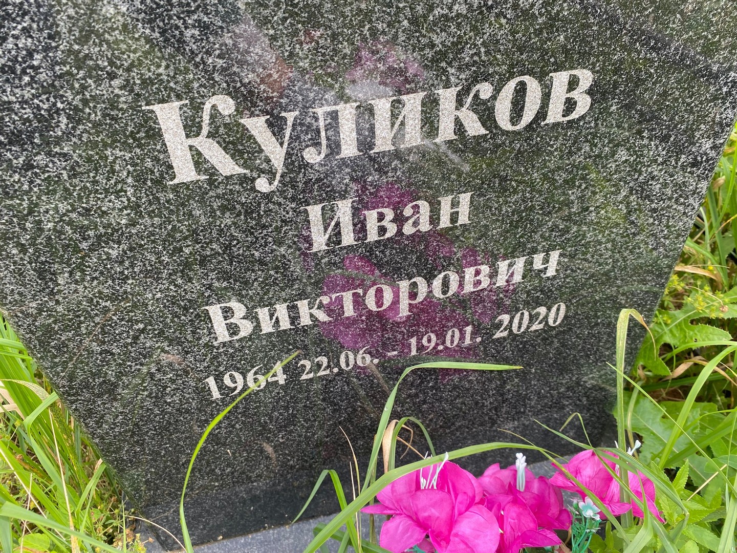 Куликов